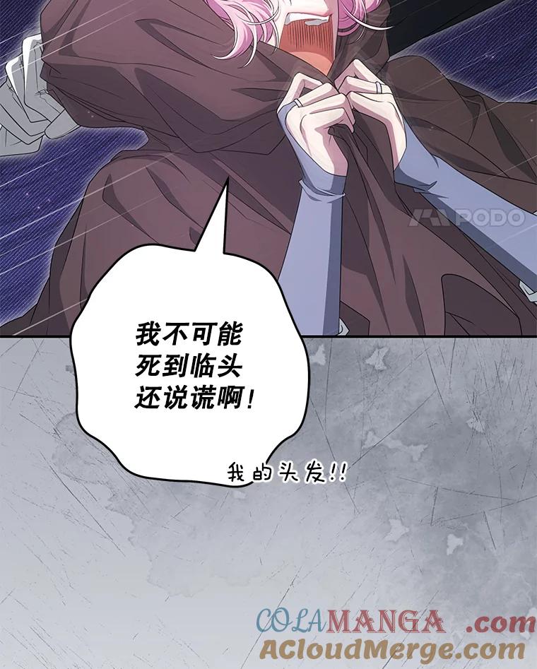《被关在网游里了》53.没想过要杀你 第17页