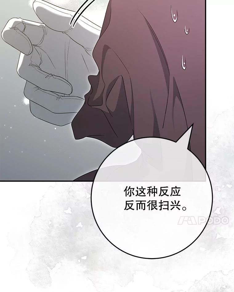 《被关在网游里了》53.没想过要杀你 第20页