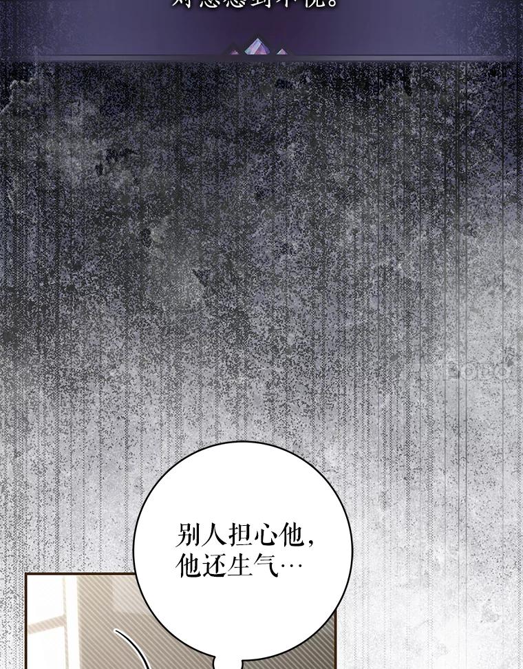《被关在网游里了》53.没想过要杀你 第58页