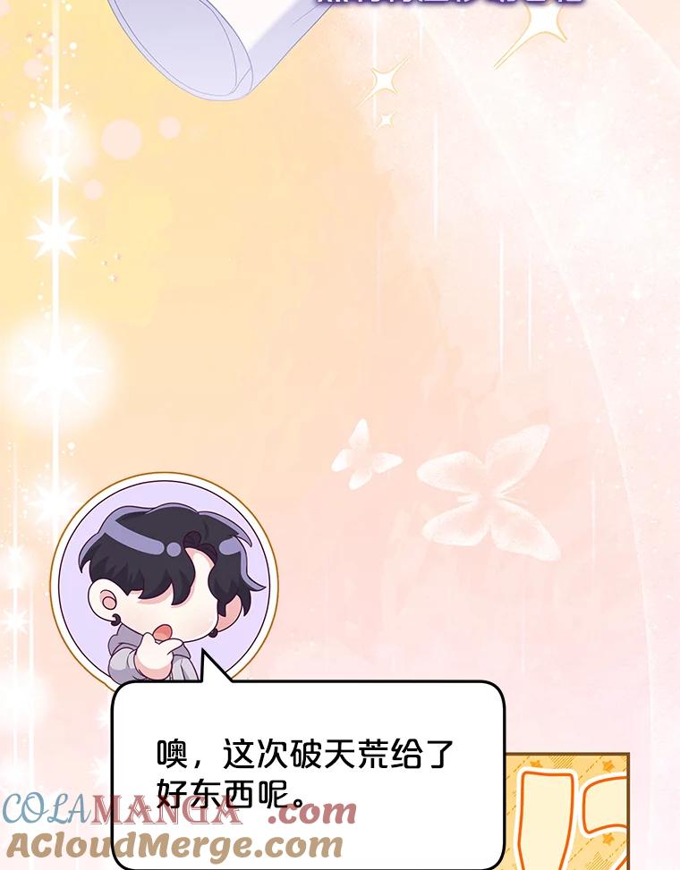 《被关在网游里了》54.阻止假灾难 第46页