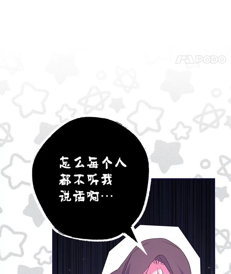 《被关在网游里了》54.阻止假灾难 第86页