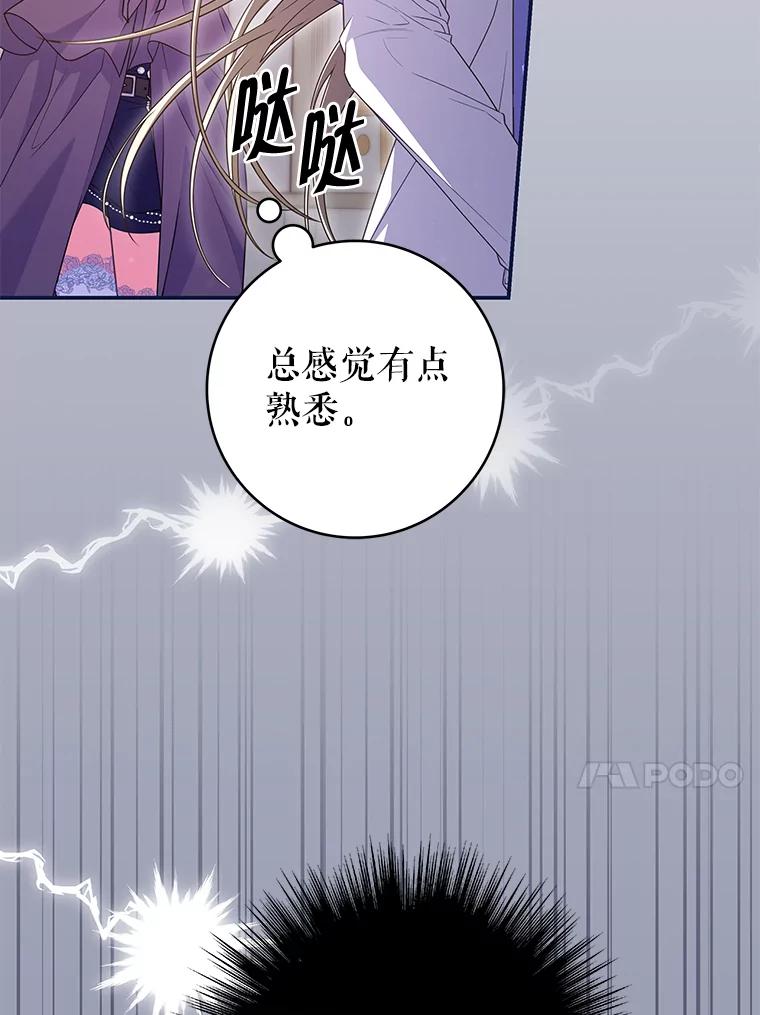 《被关在网游里了》54.阻止假灾难 第75页