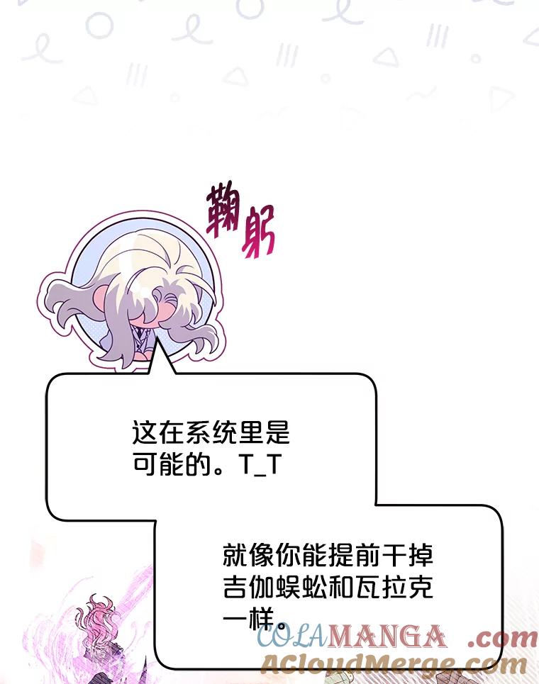 《被关在网游里了》54.阻止假灾难 第28页