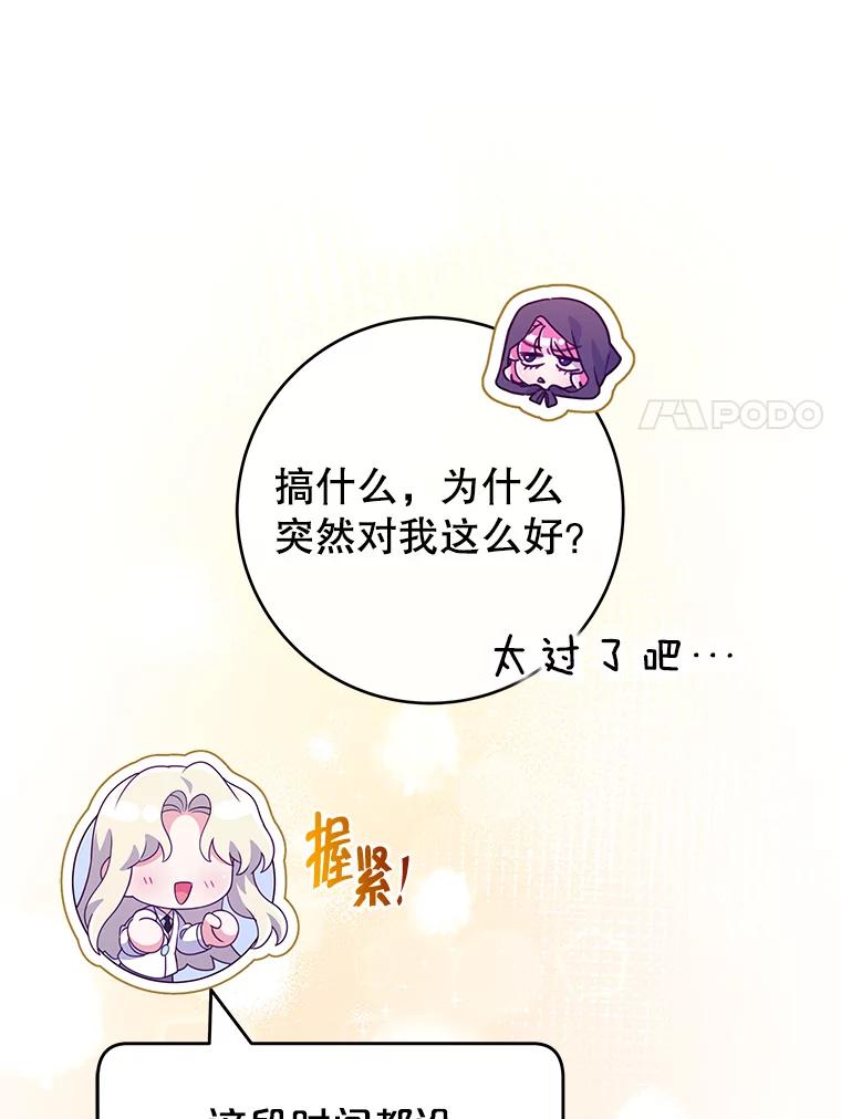 《被关在网游里了》54.阻止假灾难 第48页