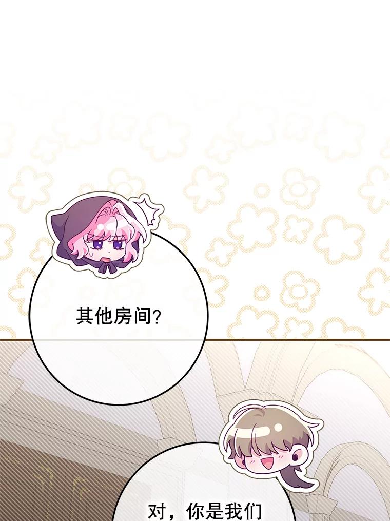 《被关在网游里了》54.阻止假灾难 第68页