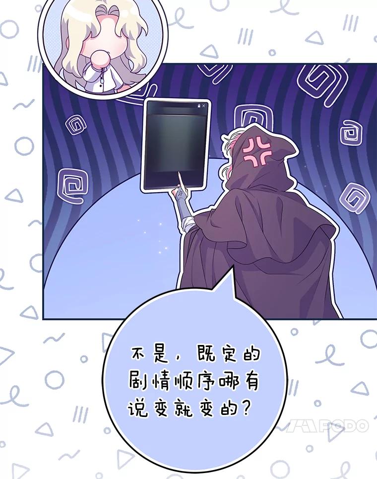 《被关在网游里了》54.阻止假灾难 第27页