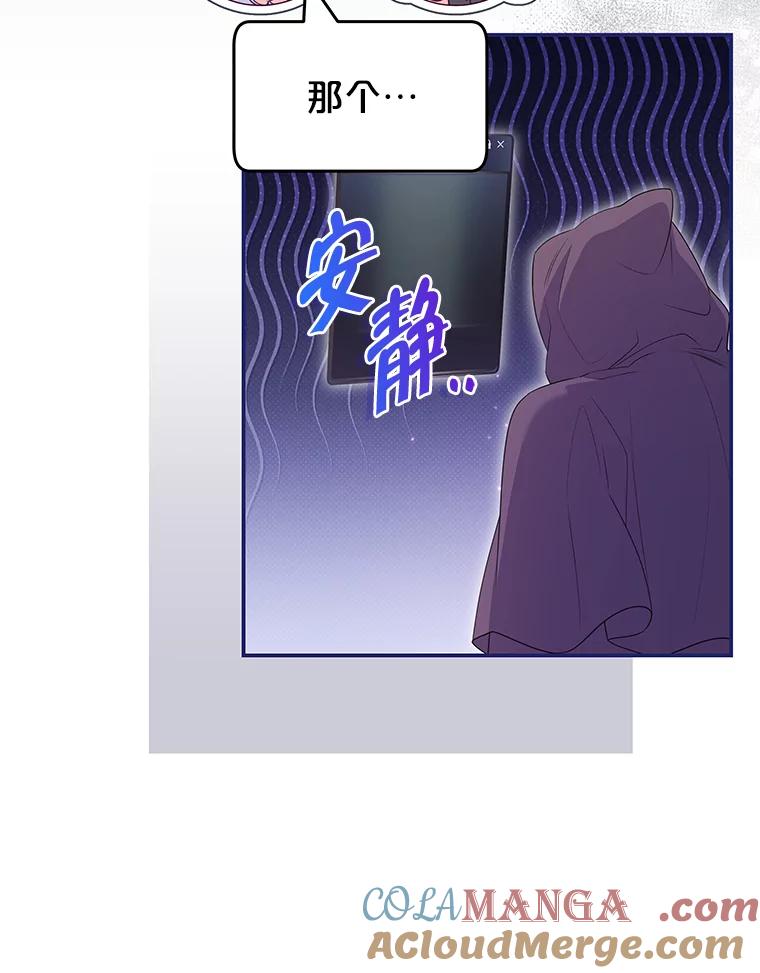 《被关在网游里了》54.阻止假灾难 第43页