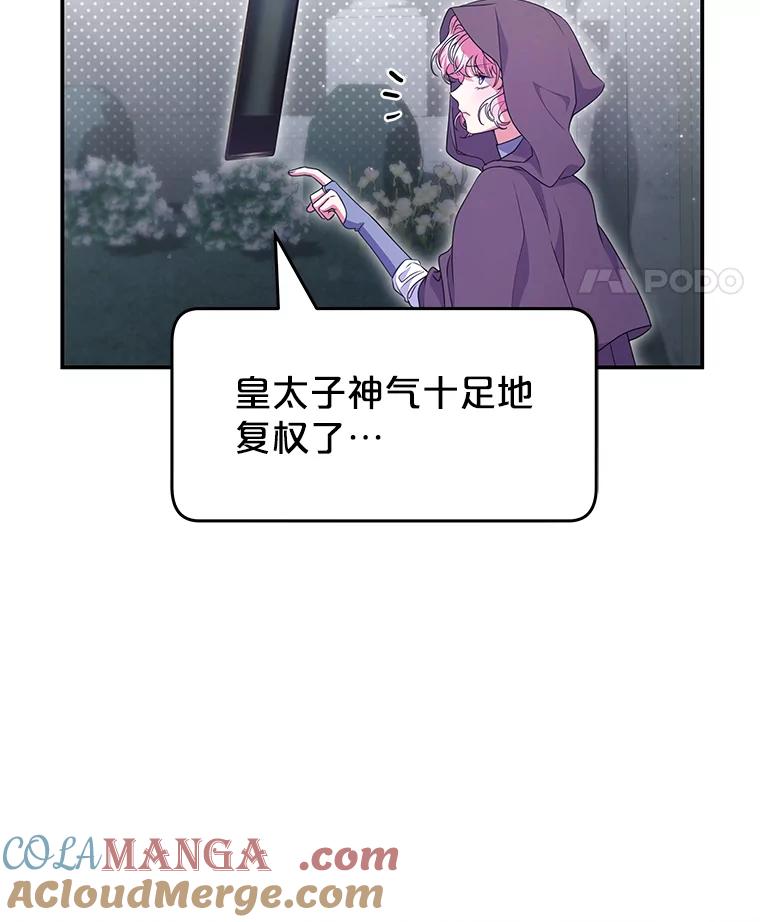 《被关在网游里了》54.阻止假灾难 第31页