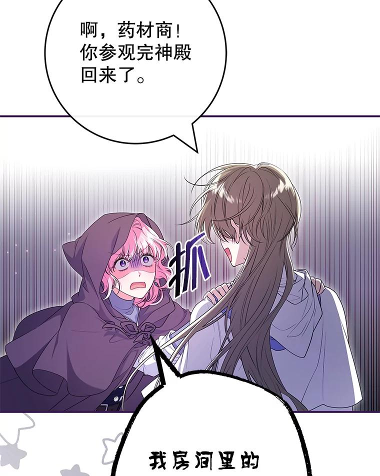 《被关在网游里了》54.阻止假灾难 第65页