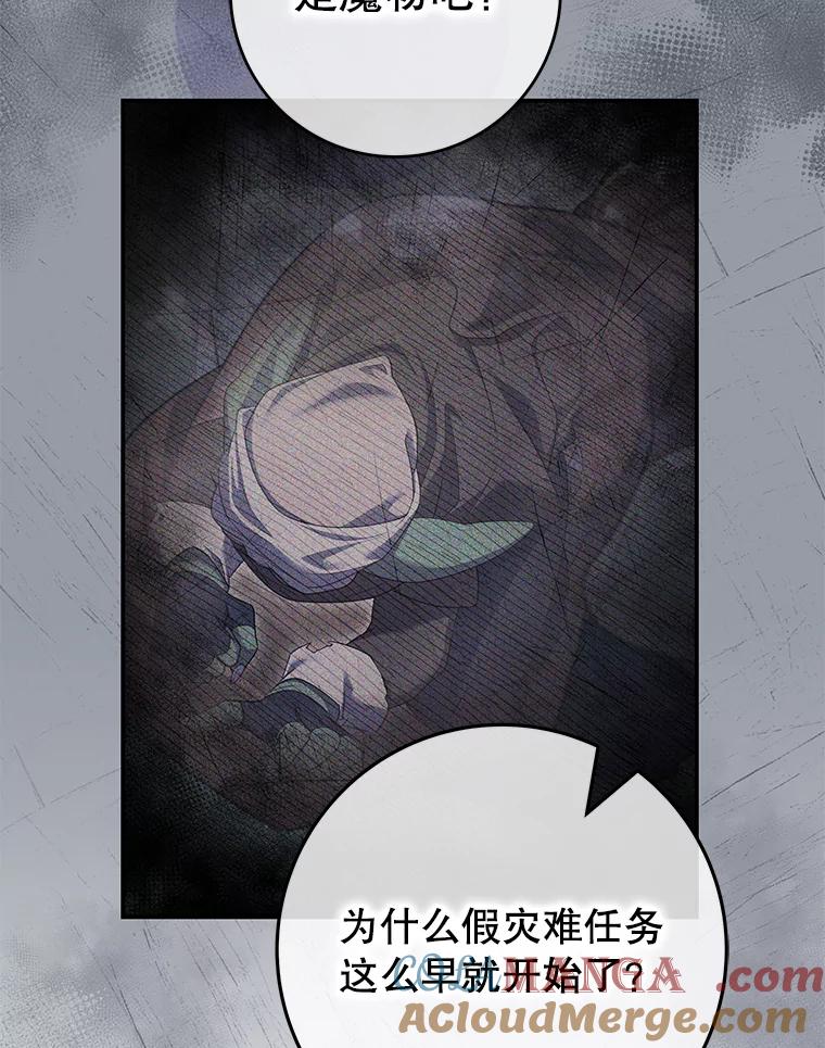《被关在网游里了》54.阻止假灾难 第25页