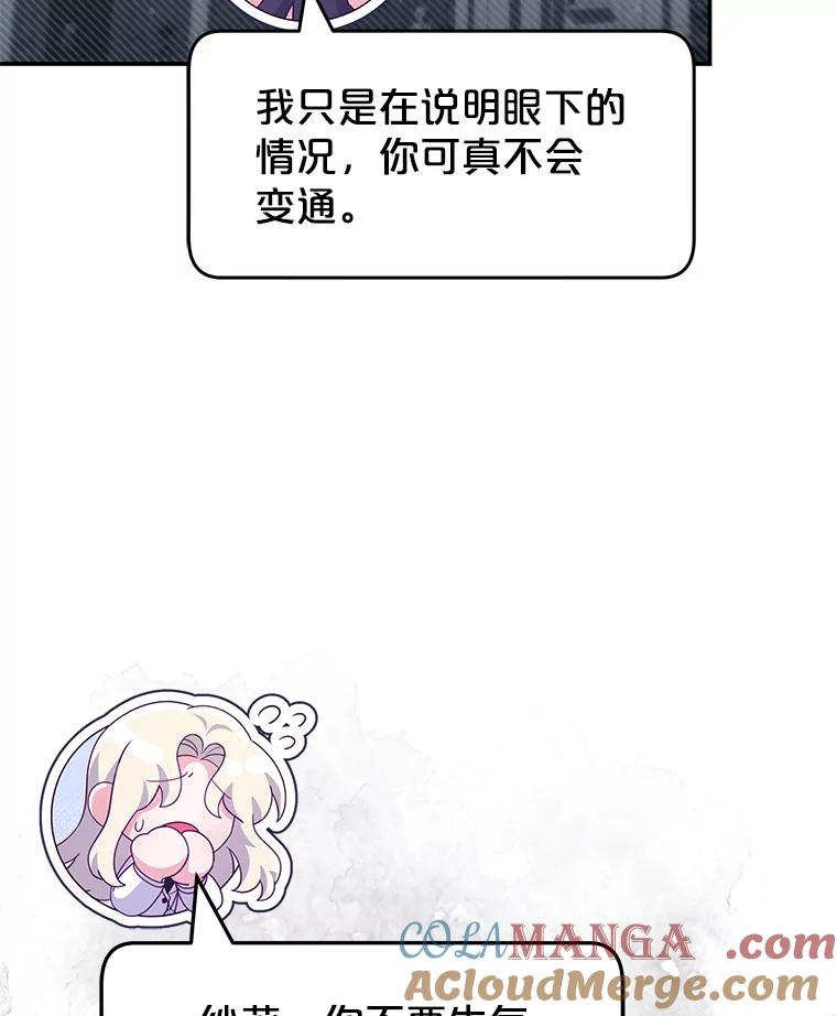 《被关在网游里了》54.阻止假灾难 第37页