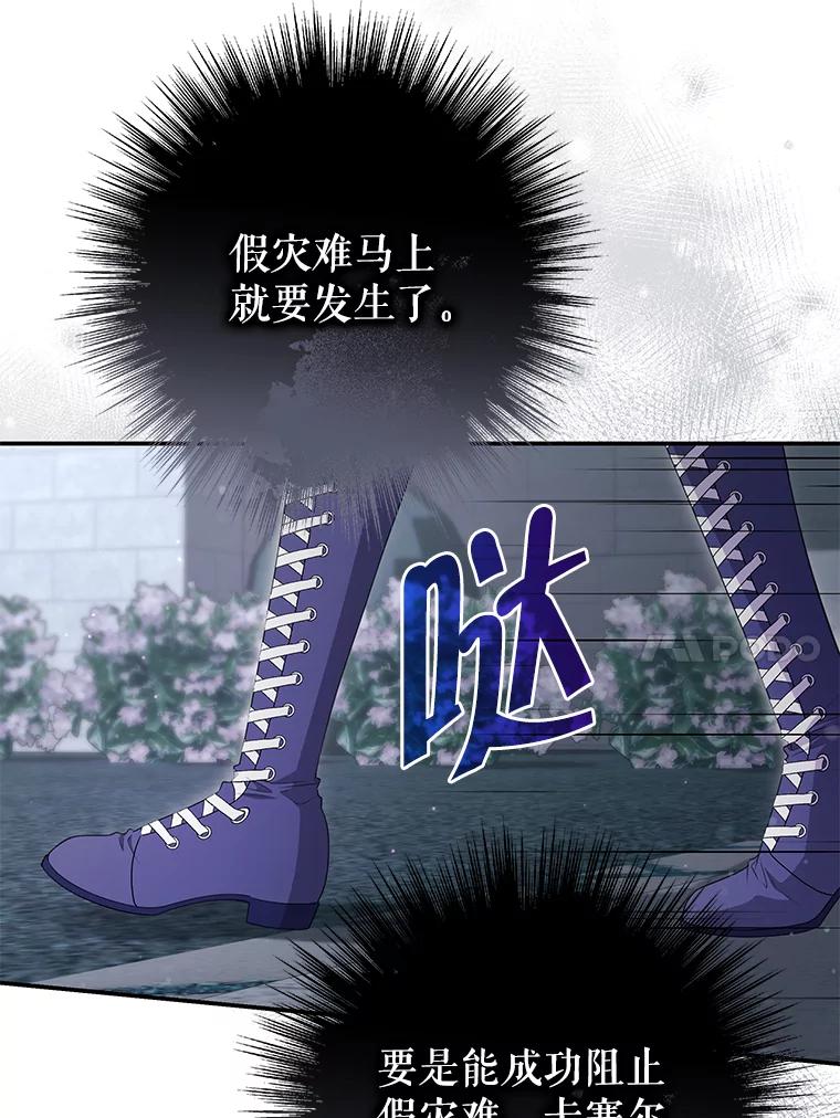 《被关在网游里了》54.阻止假灾难 第51页