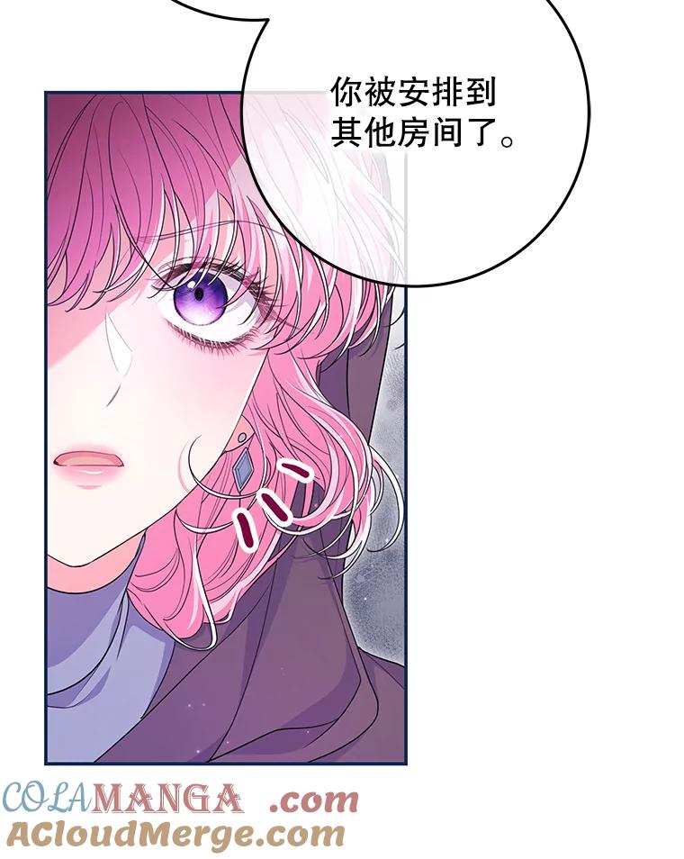 《被关在网游里了》54.阻止假灾难 第67页