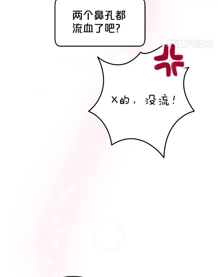 《被关在网游里了》54.阻止假灾难 第21页