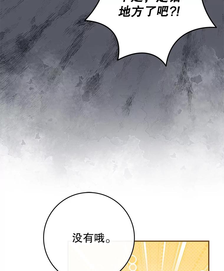 《被关在网游里了》54.阻止假灾难 第80页