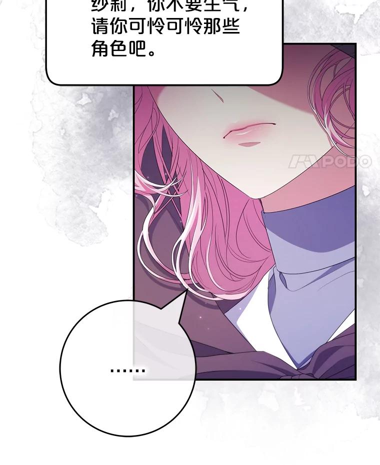 《被关在网游里了》54.阻止假灾难 第38页