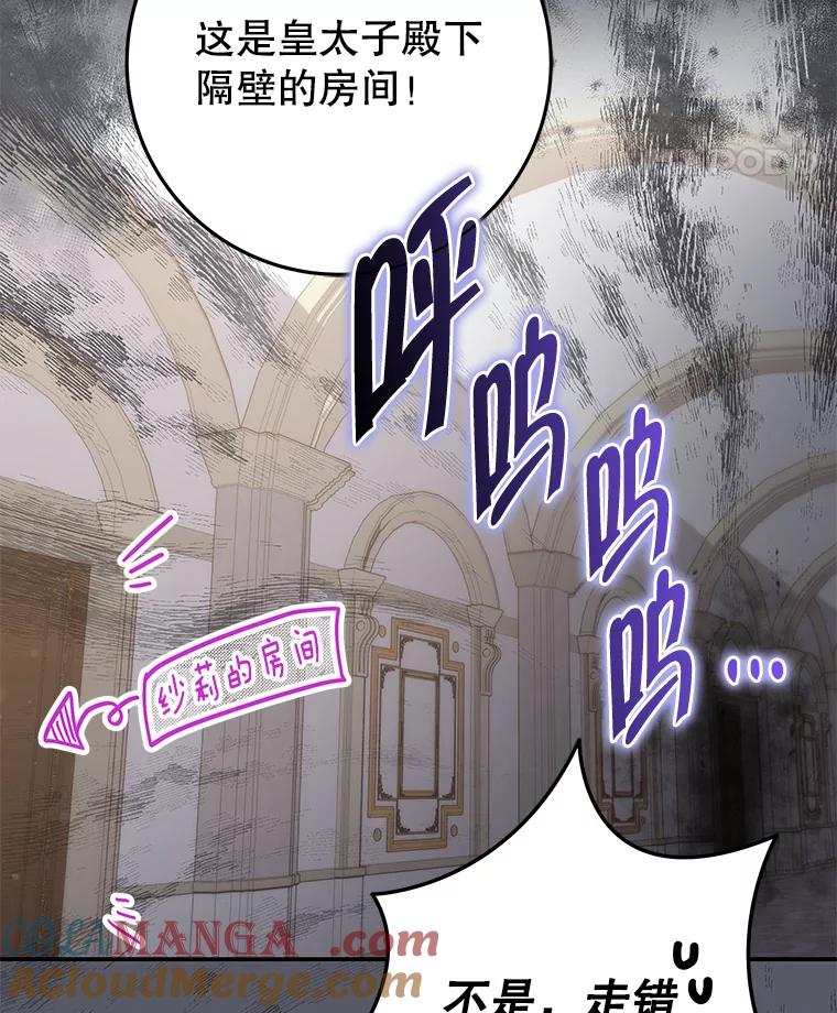 《被关在网游里了》54.阻止假灾难 第79页