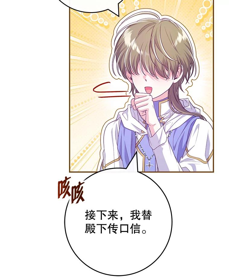 《被关在网游里了》54.阻止假灾难 第81页