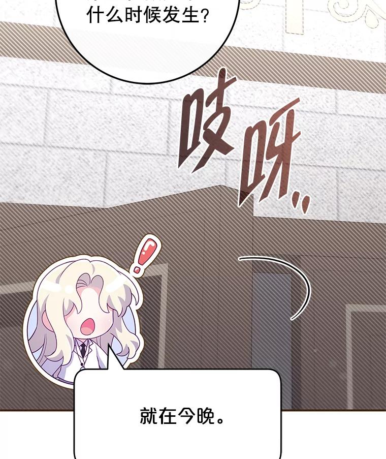 《被关在网游里了》54.阻止假灾难 第90页