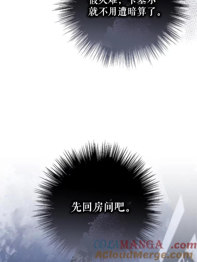 《被关在网游里了》54.阻止假灾难 第52页