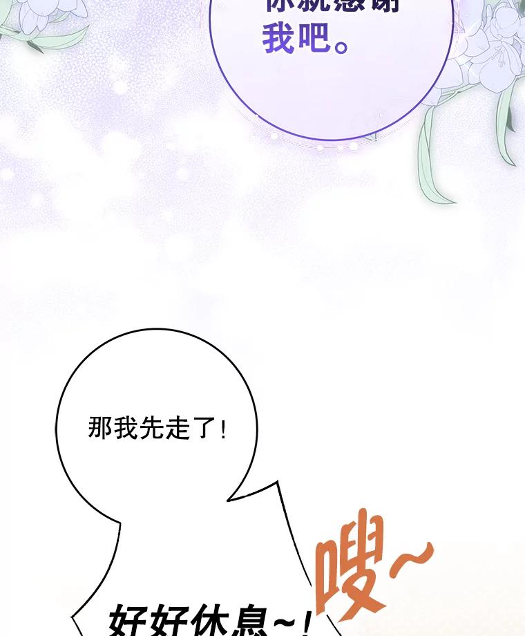 《被关在网游里了》54.阻止假灾难 第84页