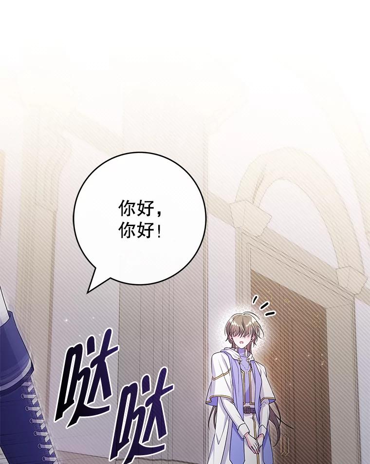 《被关在网游里了》54.阻止假灾难 第63页