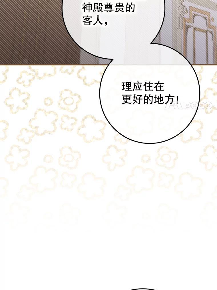 《被关在网游里了》54.阻止假灾难 第69页