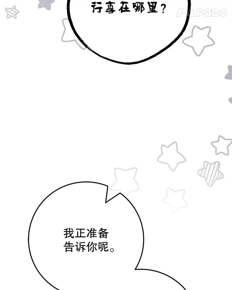 《被关在网游里了》54.阻止假灾难 第66页