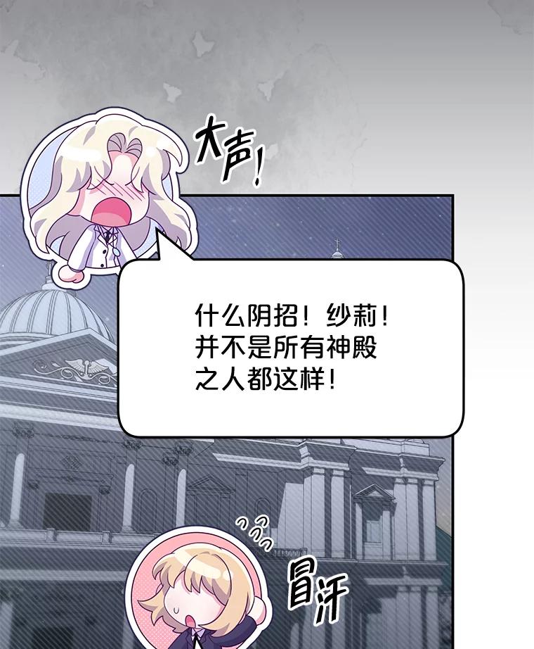 《被关在网游里了》54.阻止假灾难 第36页