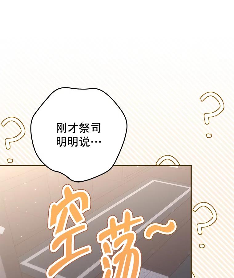《被关在网游里了》54.阻止假灾难 第56页
