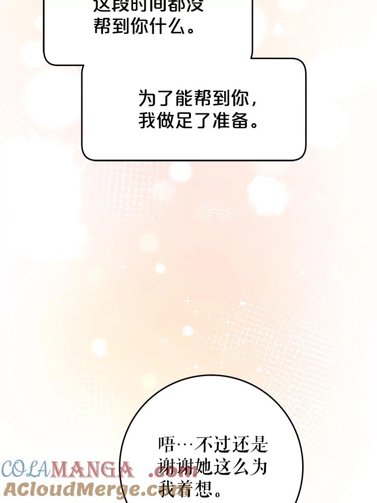 《被关在网游里了》54.阻止假灾难 第49页