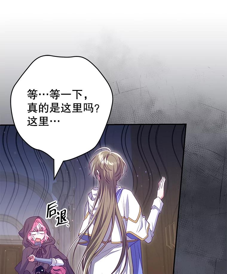 《被关在网游里了》54.阻止假灾难 第77页