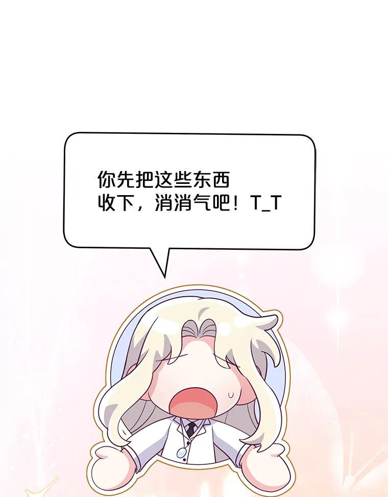 《被关在网游里了》54.阻止假灾难 第44页