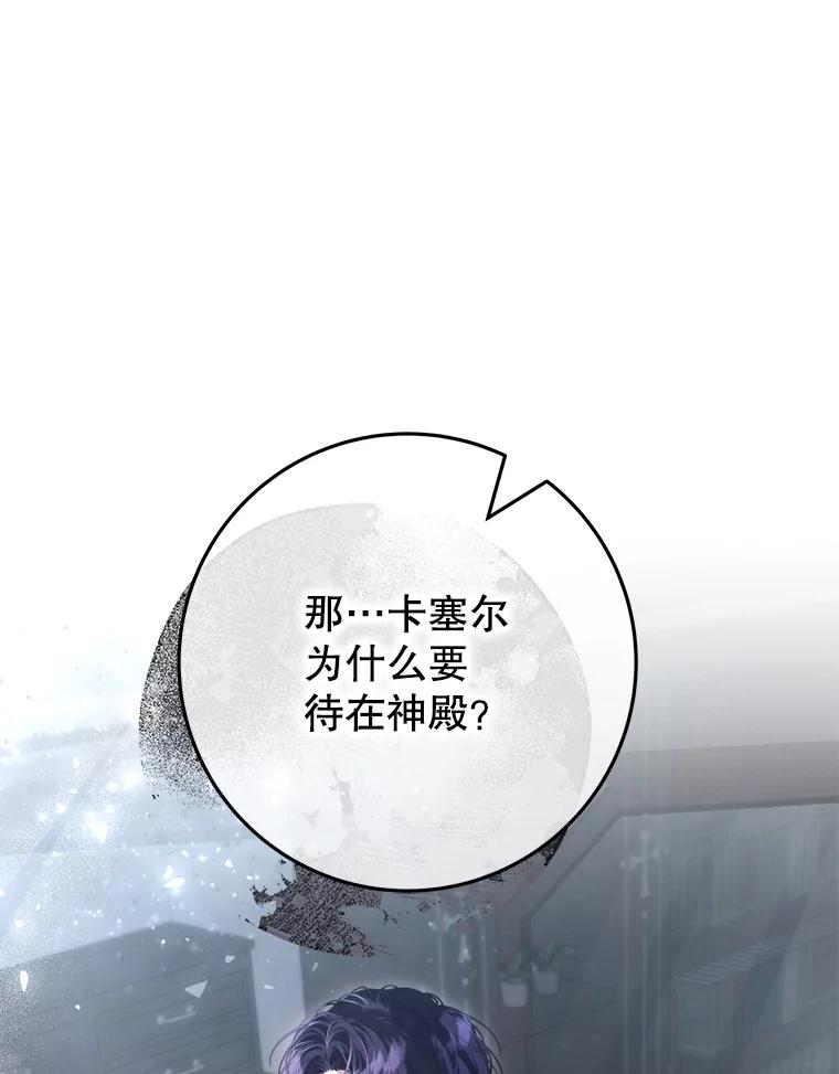 《被关在网游里了》54.阻止假灾难 第39页