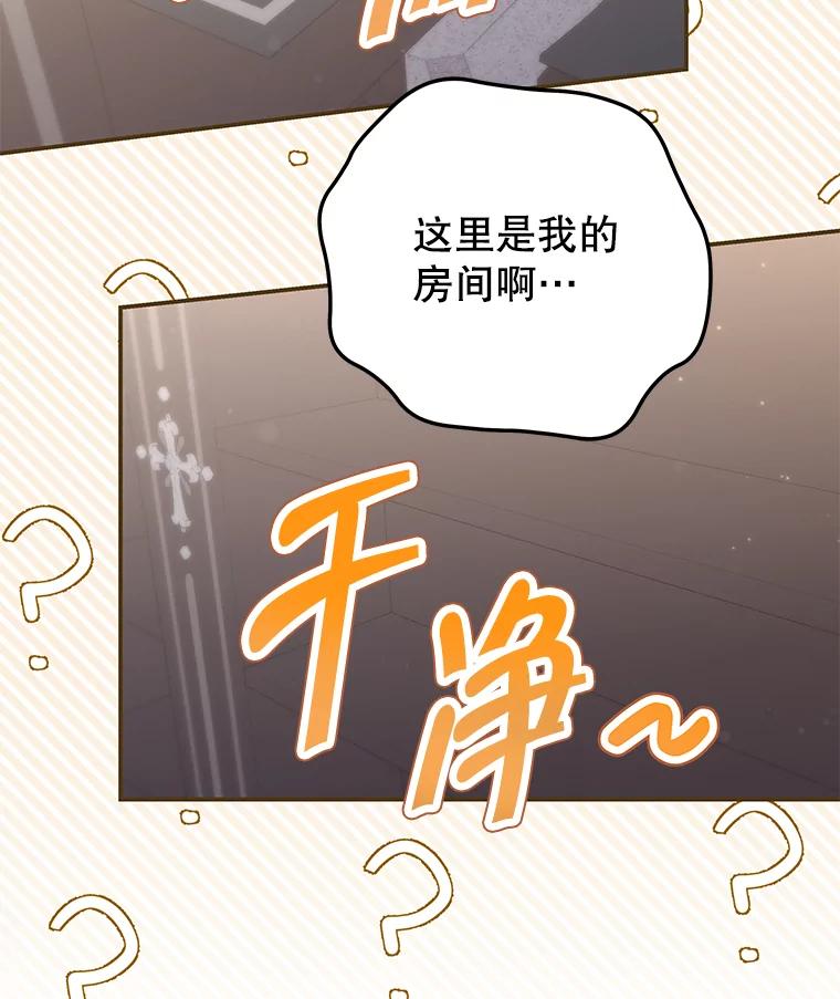 《被关在网游里了》54.阻止假灾难 第57页