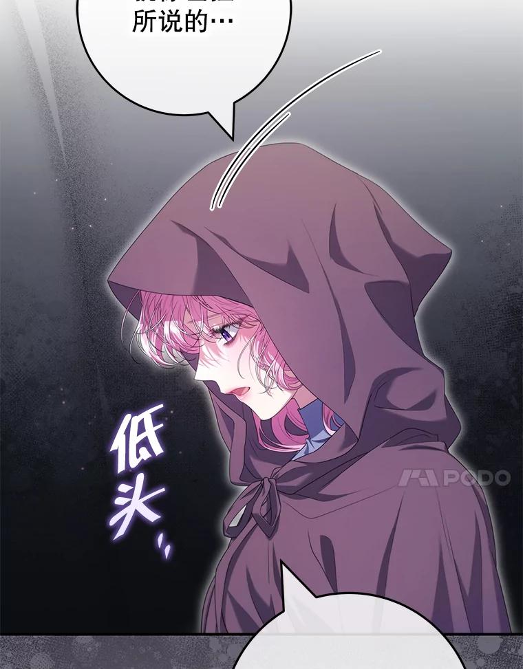 《被关在网游里了》54.阻止假灾难 第41页