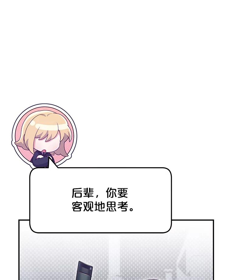 《被关在网游里了》54.阻止假灾难 第30页