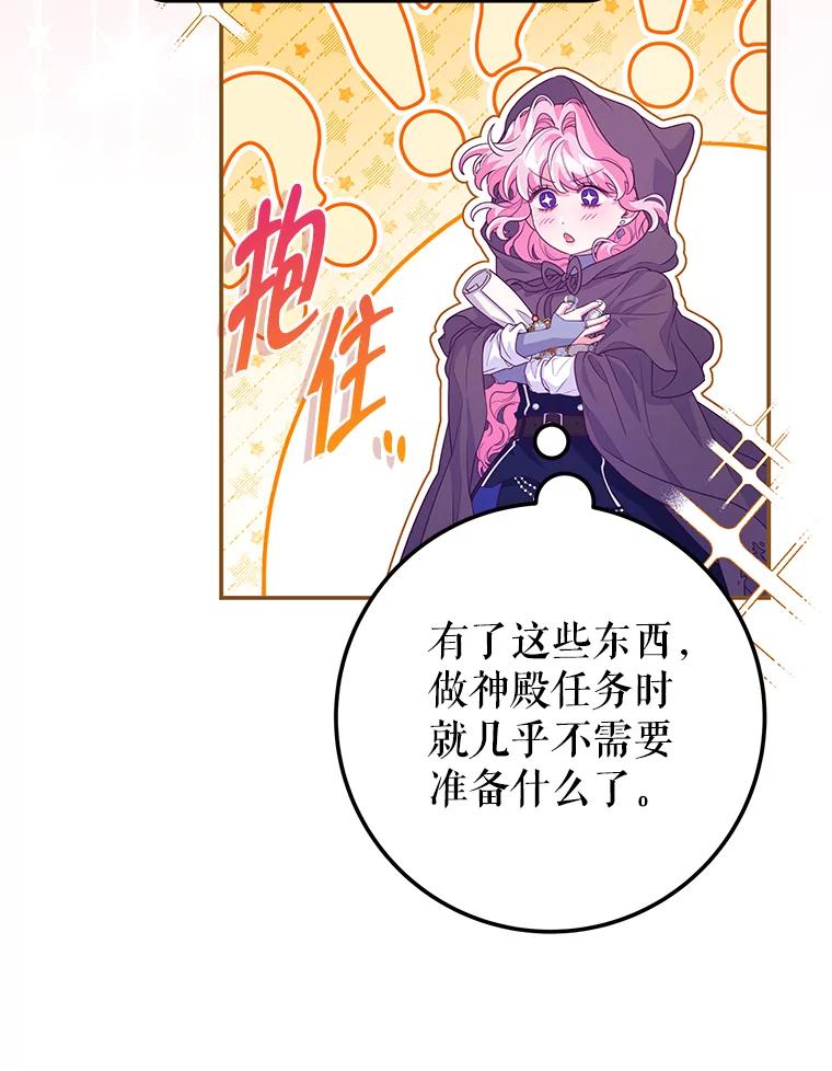 《被关在网游里了》54.阻止假灾难 第47页