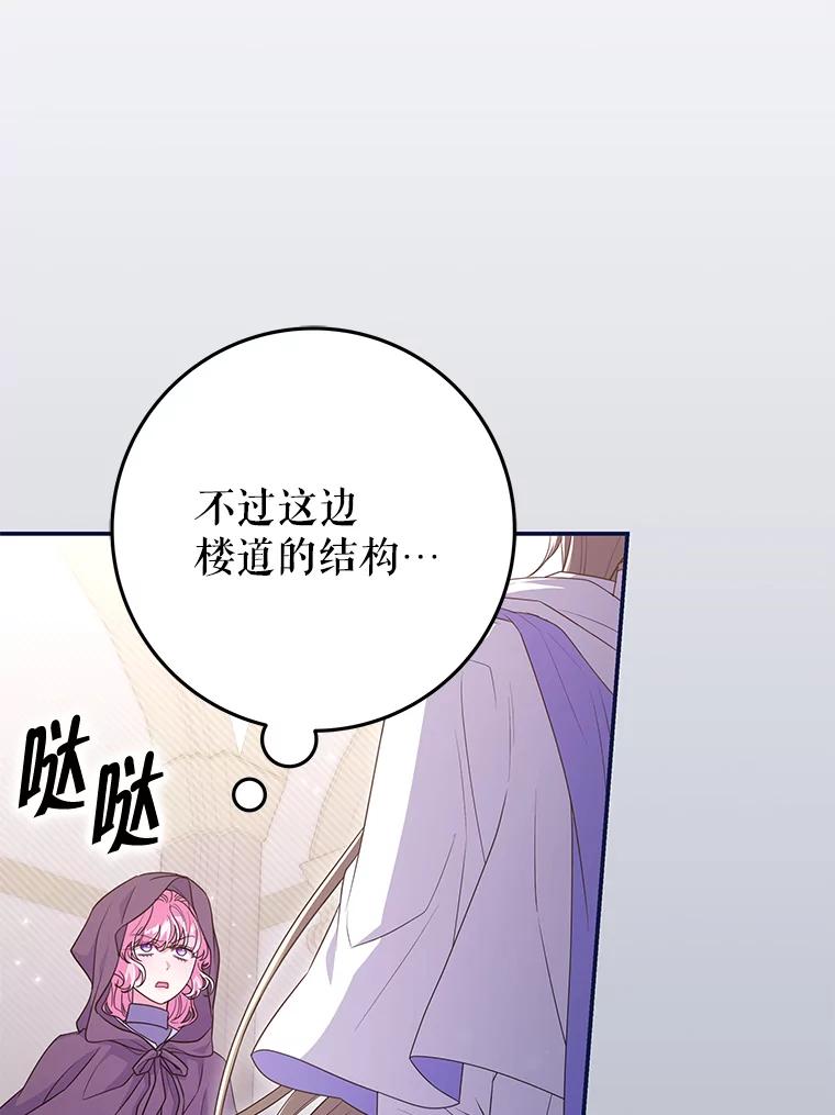 《被关在网游里了》54.阻止假灾难 第74页