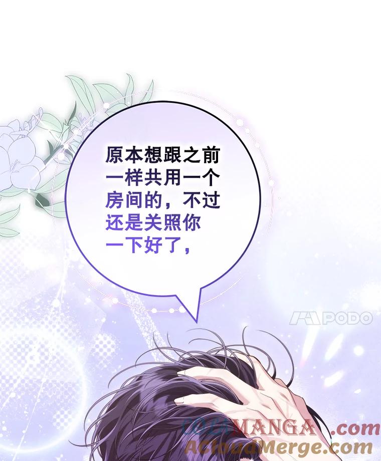 《被关在网游里了》54.阻止假灾难 第82页