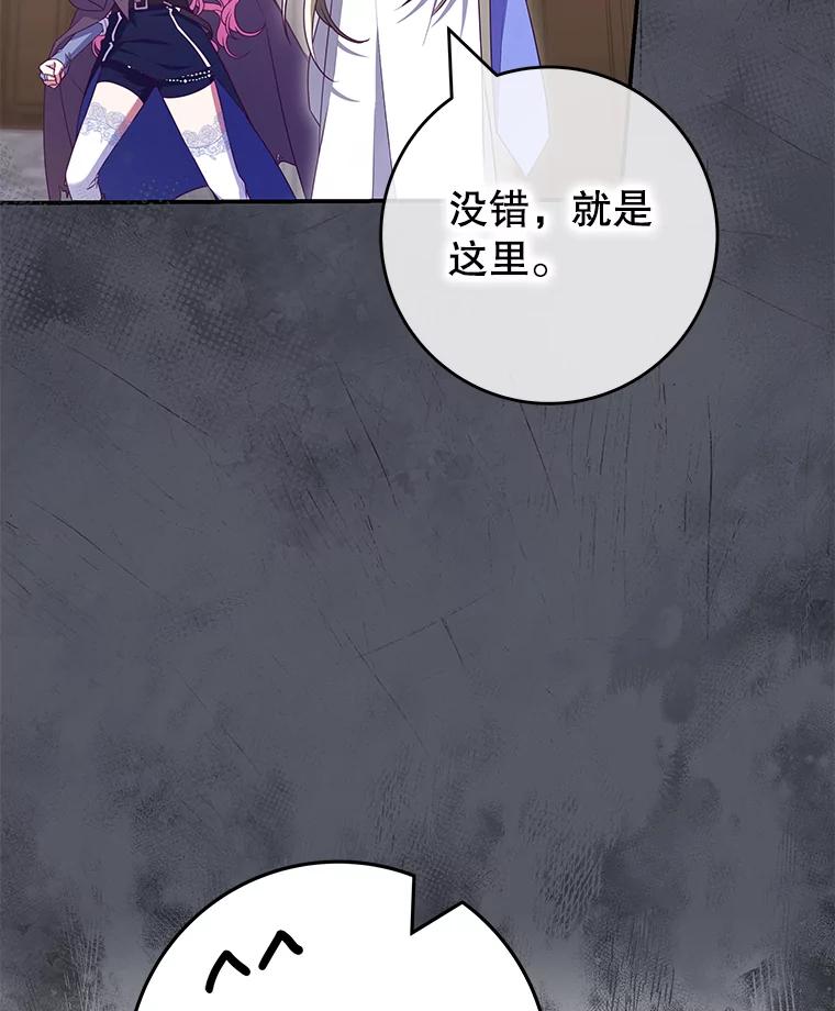 《被关在网游里了》54.阻止假灾难 第78页