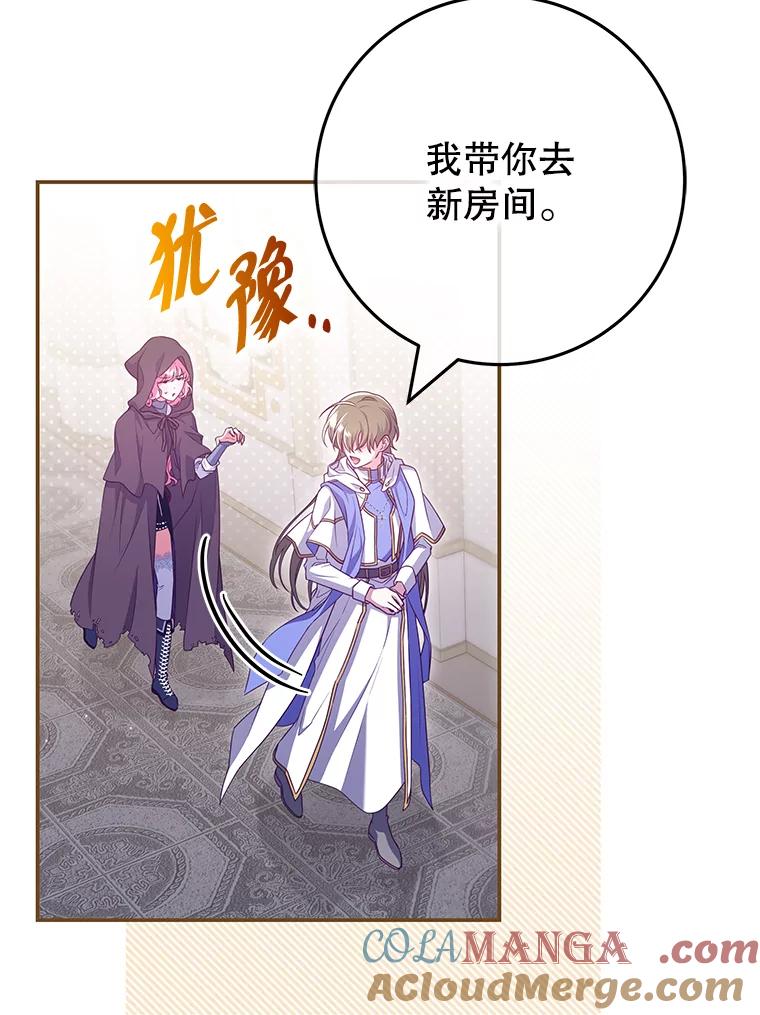 《被关在网游里了》54.阻止假灾难 第70页