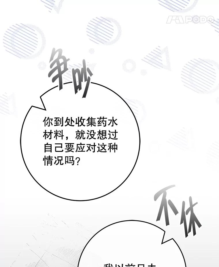 《被关在网游里了》56.出乎意料 第55页