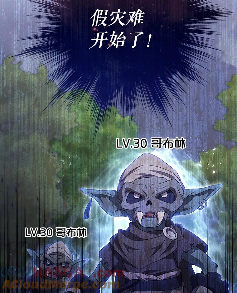 《被关在网游里了》56.出乎意料 第45页