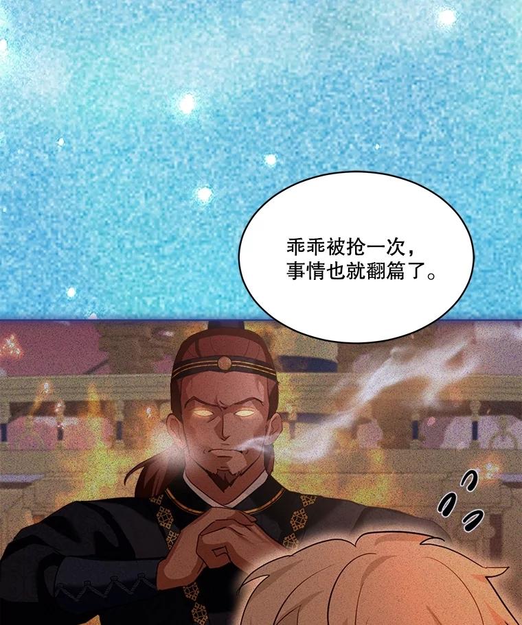 重生为神兽宝宝 - 58.解救朋友 - 第10张图