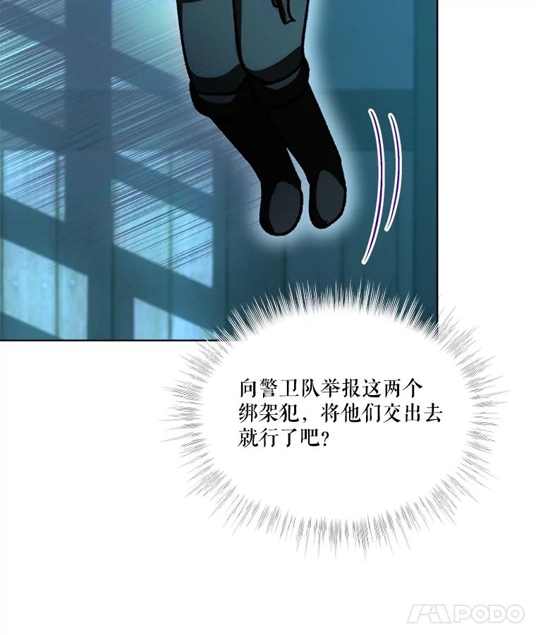 重生为神兽宝宝 - 58.解救朋友 - 第50张图