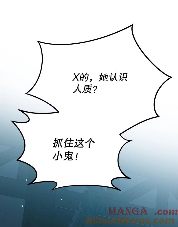 重生为神兽宝宝 - 58.解救朋友 - 第33张图