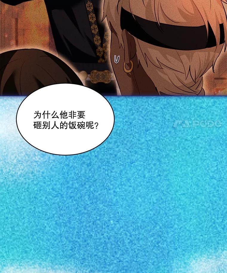 重生为神兽宝宝 - 58.解救朋友 - 第11张图