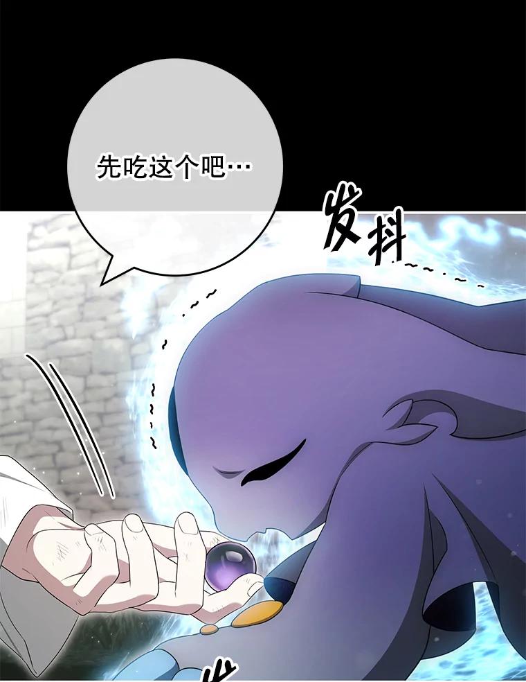 《被关在网游里了》60.他才是圣女 第42页