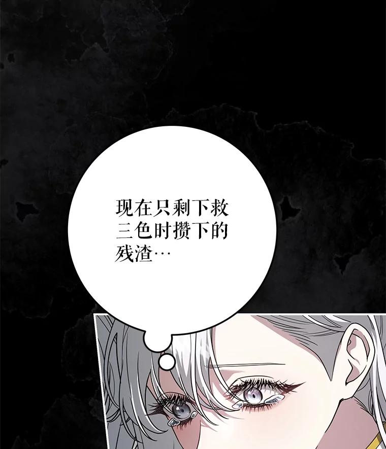 《被关在网游里了》60.他才是圣女 第40页
